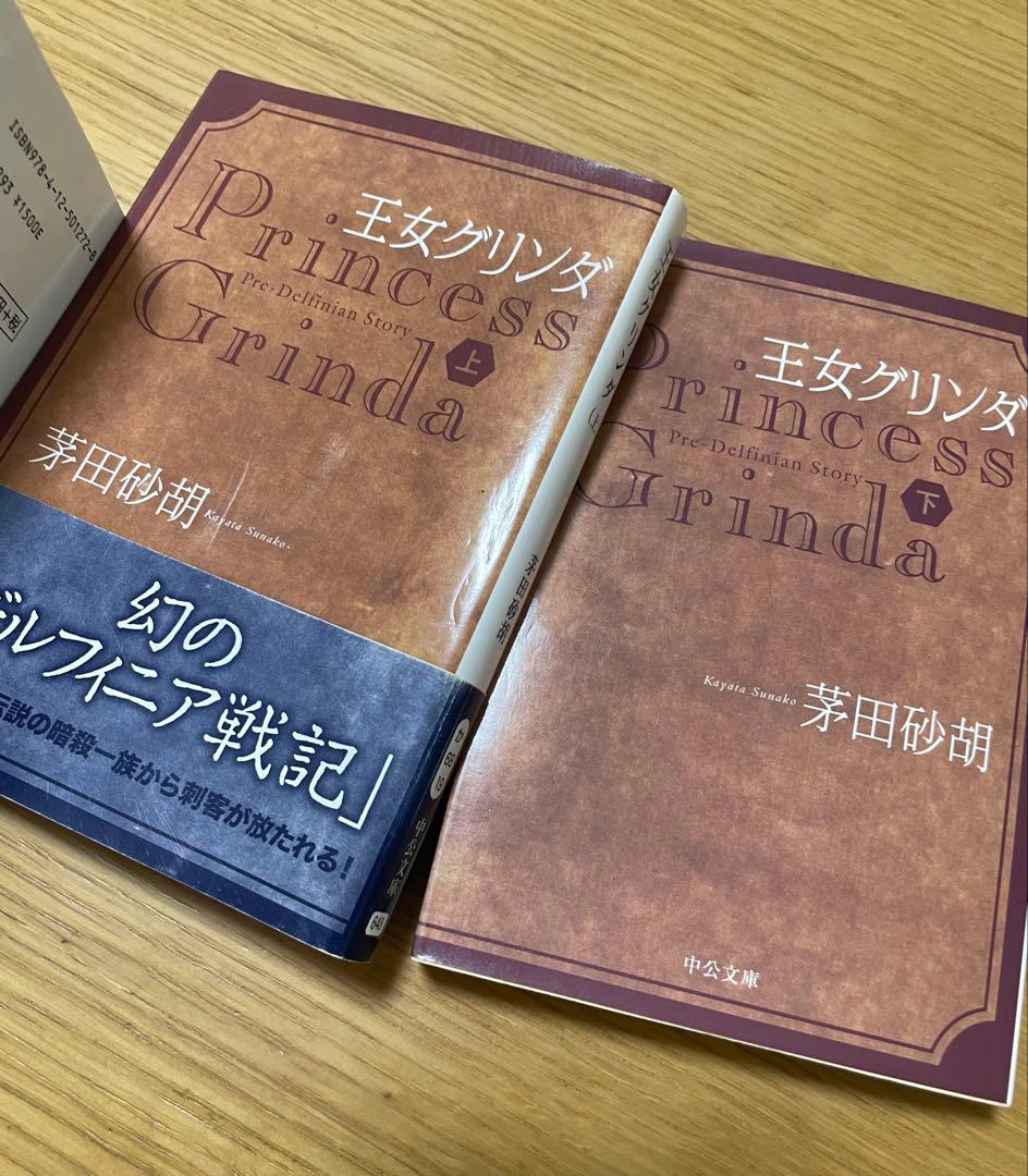 茅田砂胡　デルフィニア戦記　本編全18巻+外伝全3巻+グリンダ+全仕事+画集