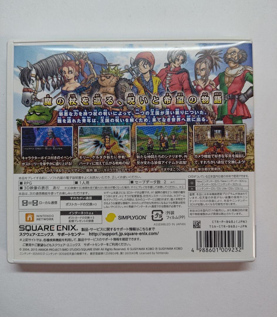 ドラゴンクエスト 4・5・6・7・8・9・11 7本セット DS 3DS