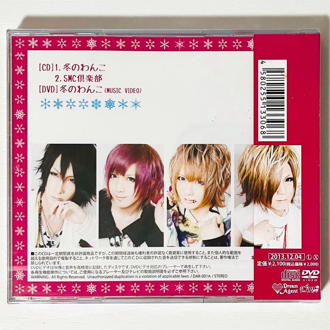 【未開封品】新品★V系★RoNo☆Cro【冬のわんこ】CD＋DVD★2点セット