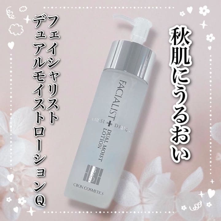 大好評　CBONシーボン　フェイシャリスト　浸透　保湿化粧水＋保湿乳液お得セット