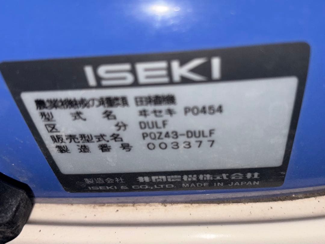 Y*O様 【広島発】イセキ／田植機／PQZ43-DULF 4条／施肥機付・未使用
