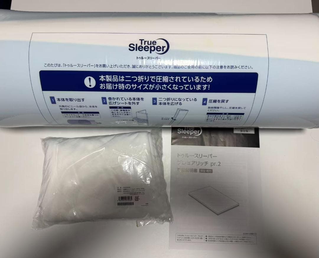 トゥルースリーパー プレミアリッチ pr.2 ダブル　専用インナーカバー付き