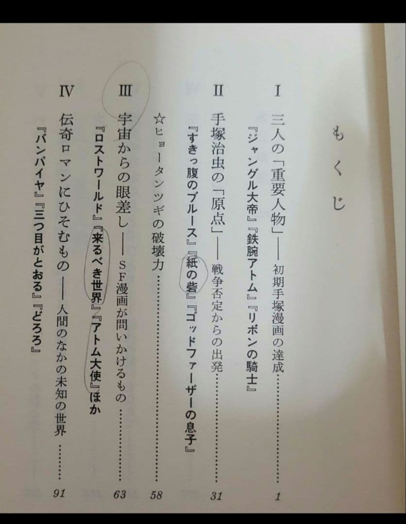 手塚治虫 漫画全集など 35冊セット他、関連作品、ハガキ等