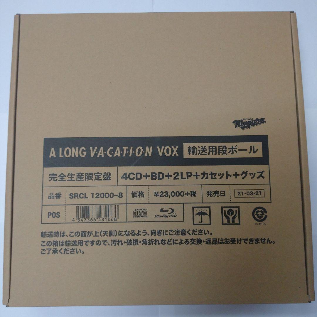 (未開封) 大滝詠一『 A LONG VACATION VOX』4CDBD2LP