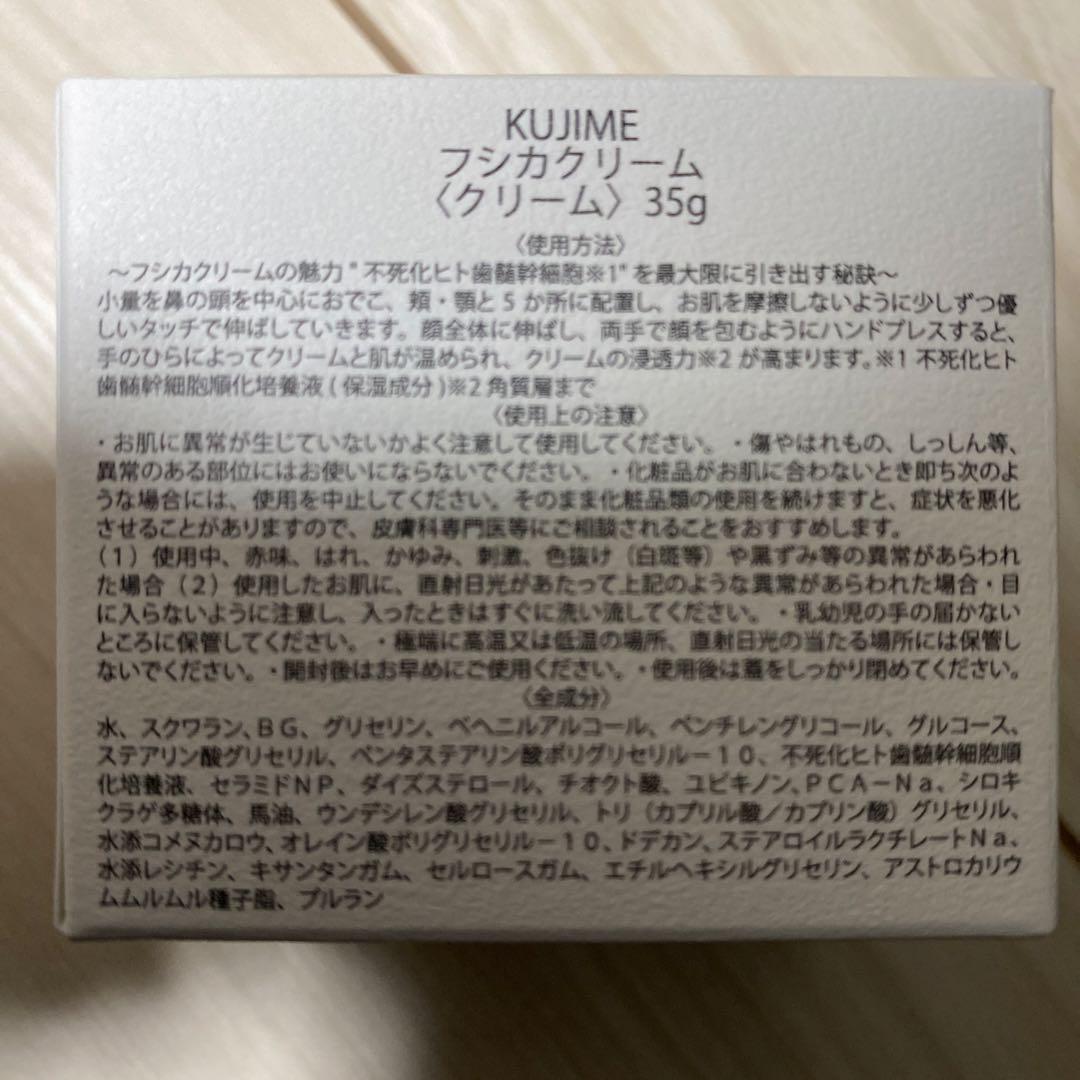 KUJIME FUSICA CREAM 35gクジメフシカクリーム