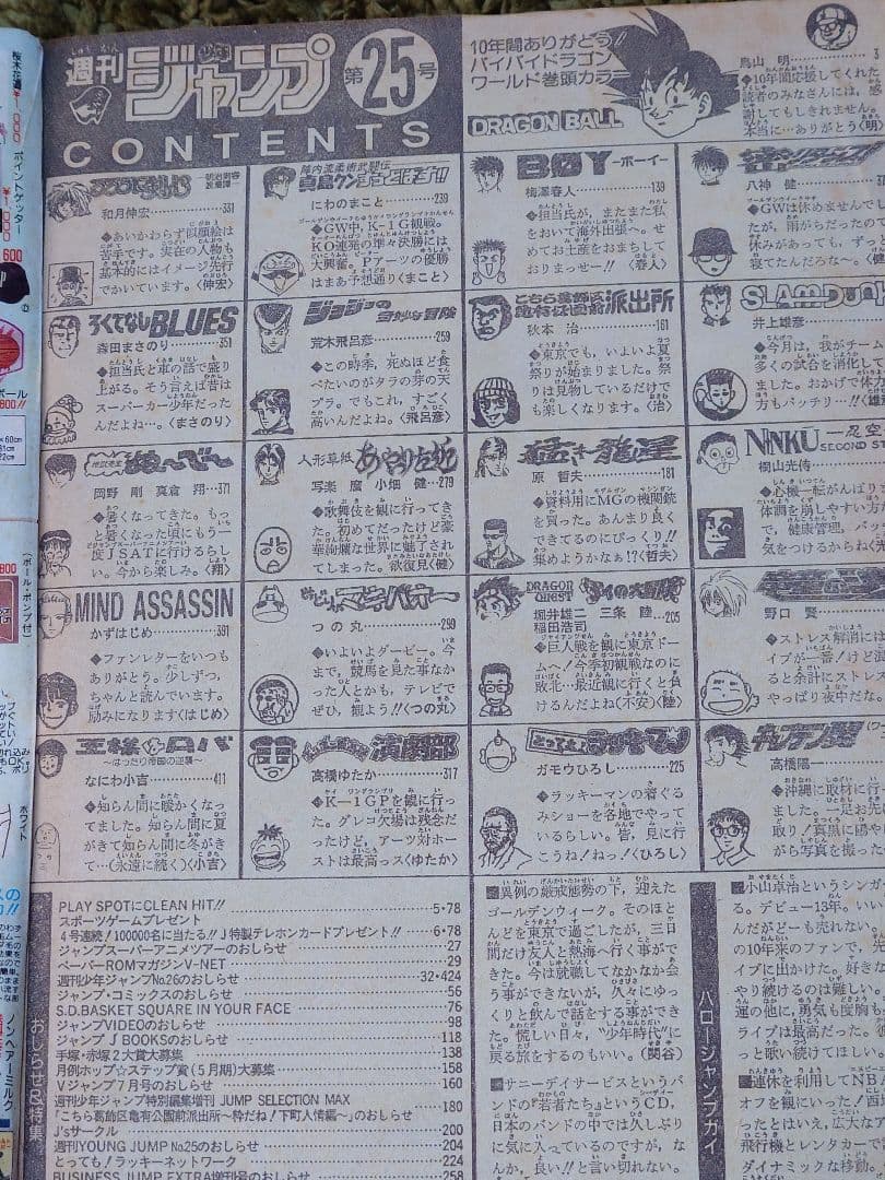 週刊少年ジャンプ 1995年25号 ドラゴンボール最終回号 1995年7号 2冊