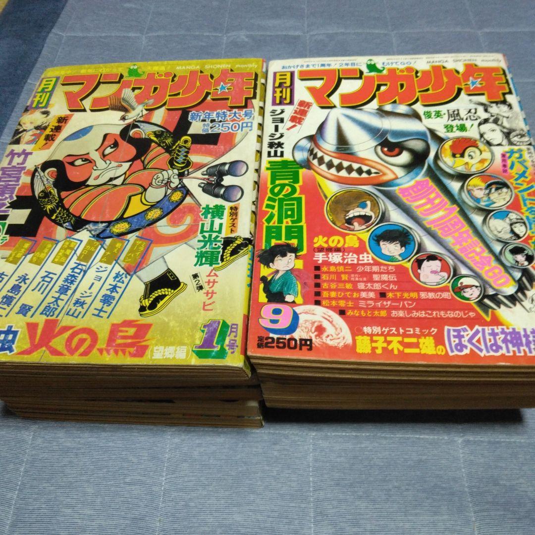 月刊マンガ少年　１９７７年　１２冊セット　朝日ソノラマ