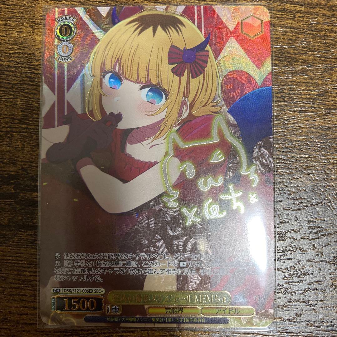 ヴァイス　推しの子　怒涛の撮影スケジュール　MEMちょ　SEC＋