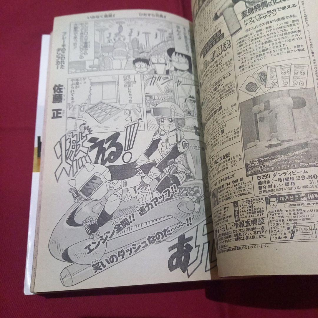 【当時物美品】 週刊 少年 ジャンプ 1989年46号 漫画 アニメ