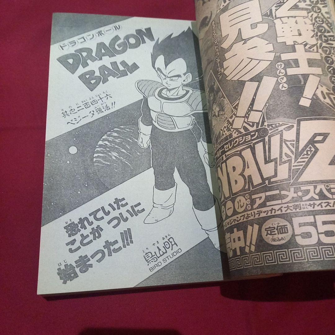 【当時物美品】 週刊 少年 ジャンプ 1989年46号 漫画 アニメ