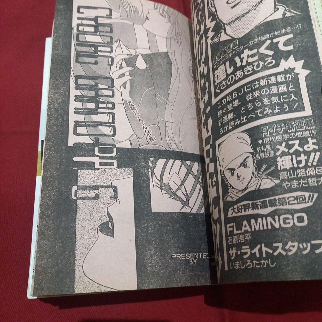 【当時物美品】 週刊 少年 ジャンプ 1989年46号 漫画 アニメ