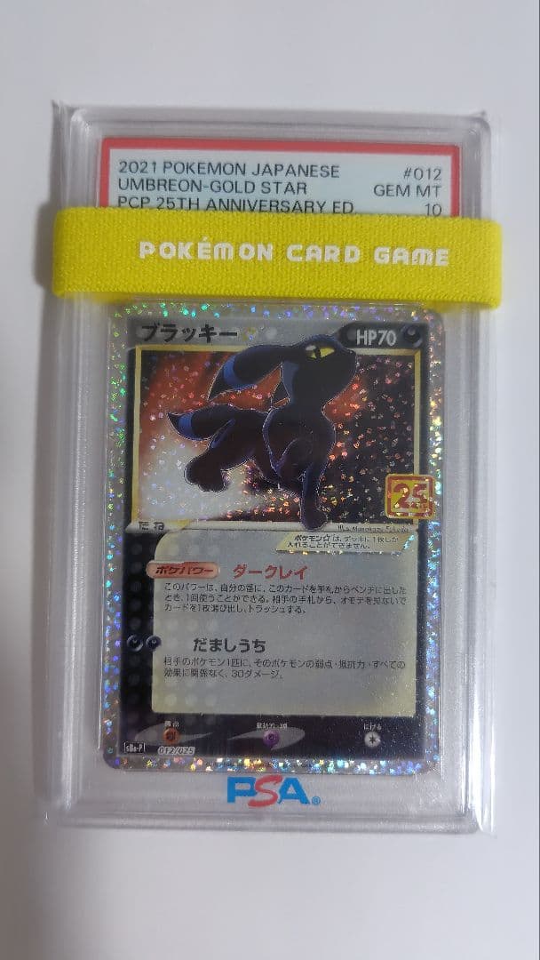 【PSA10】ポケモンカード　ブラッキー　25周年記念