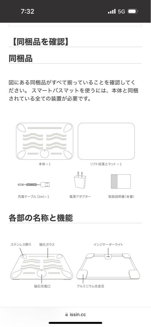 スマートバスマット(体重計)