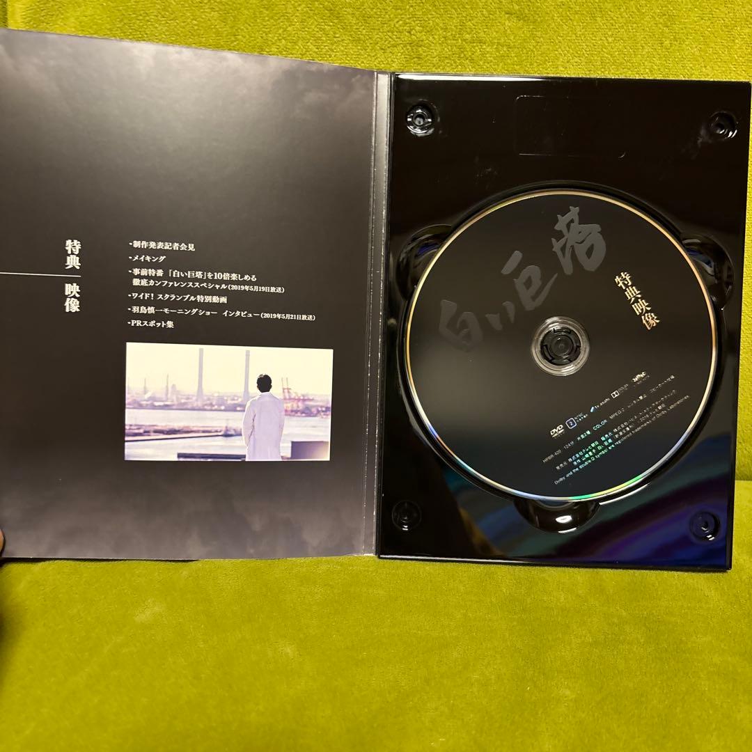 白い巨塔 DVDBOX（岡田准一）