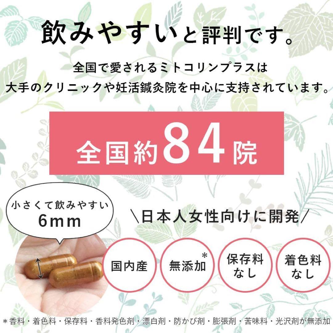 ミトコリンプラス12箱【限定特価】