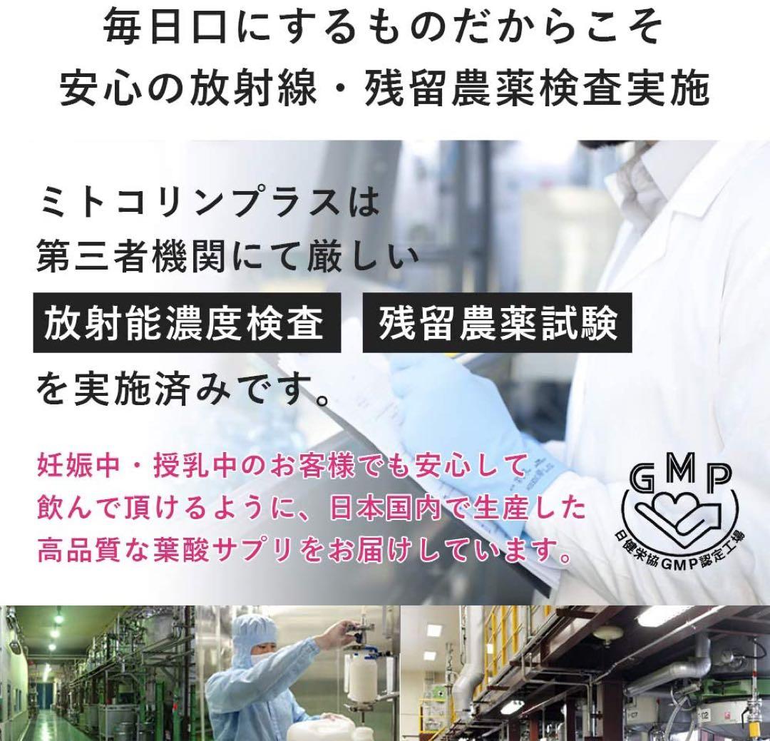 ミトコリンプラス12箱【限定特価】