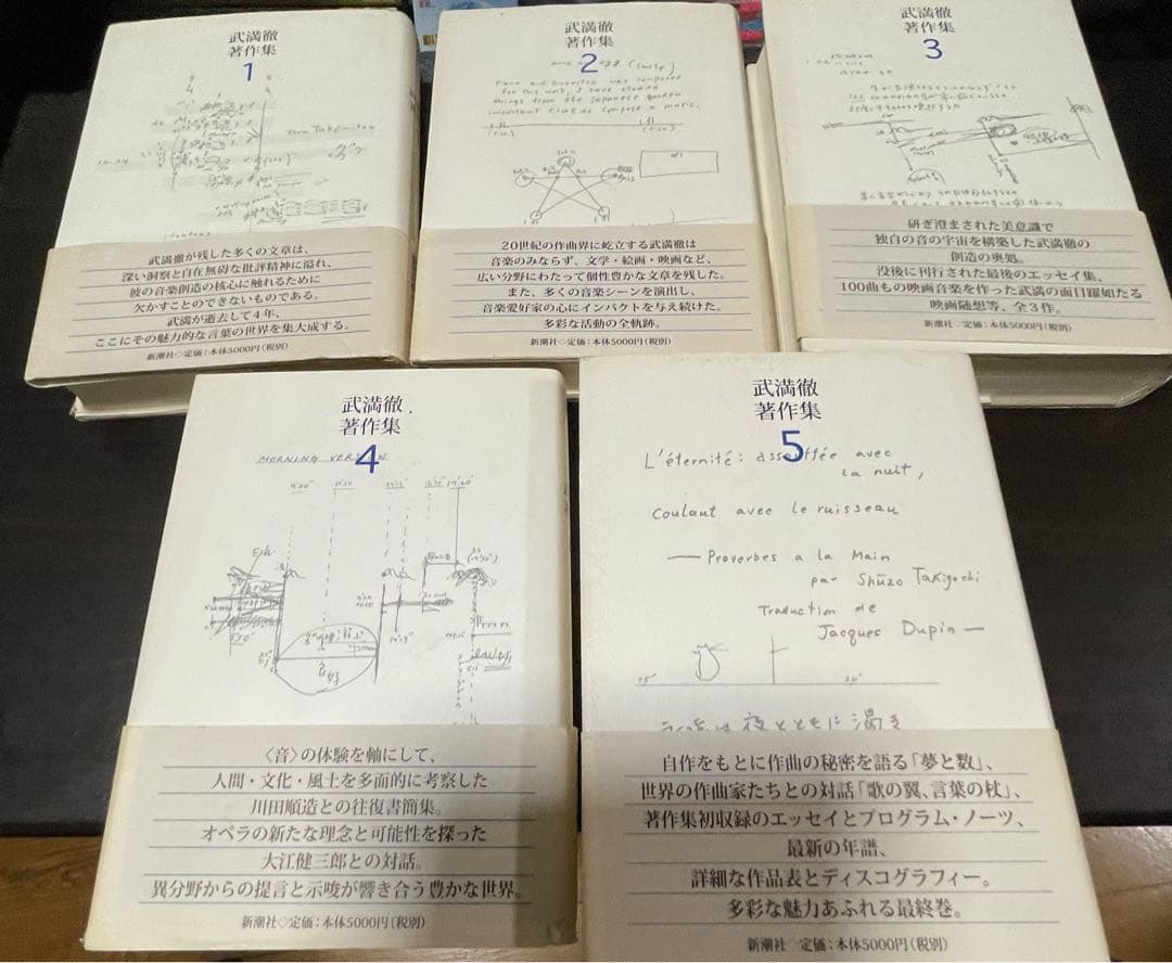 武満徹 著作集 全5巻セット