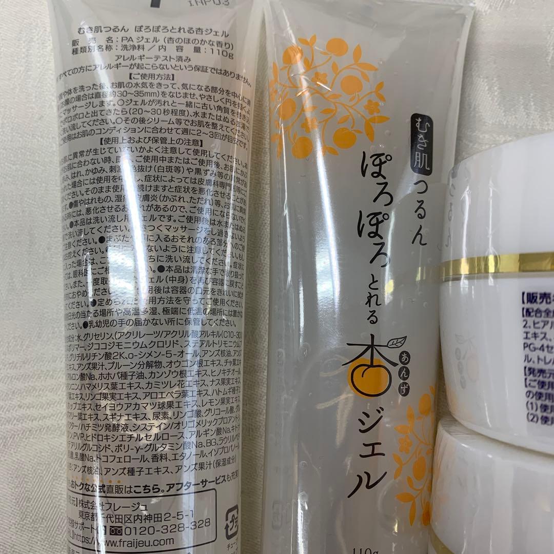 【新品未開封♪】フレージュ ぽろぽろとれる杏子ジェル２本、潤透ヴェイル２個セット