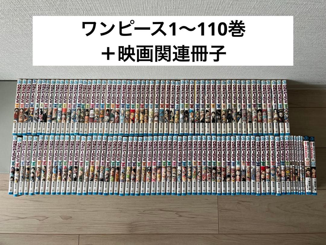 1〜110巻 漫画 ONE PIECE映画関連冊子付