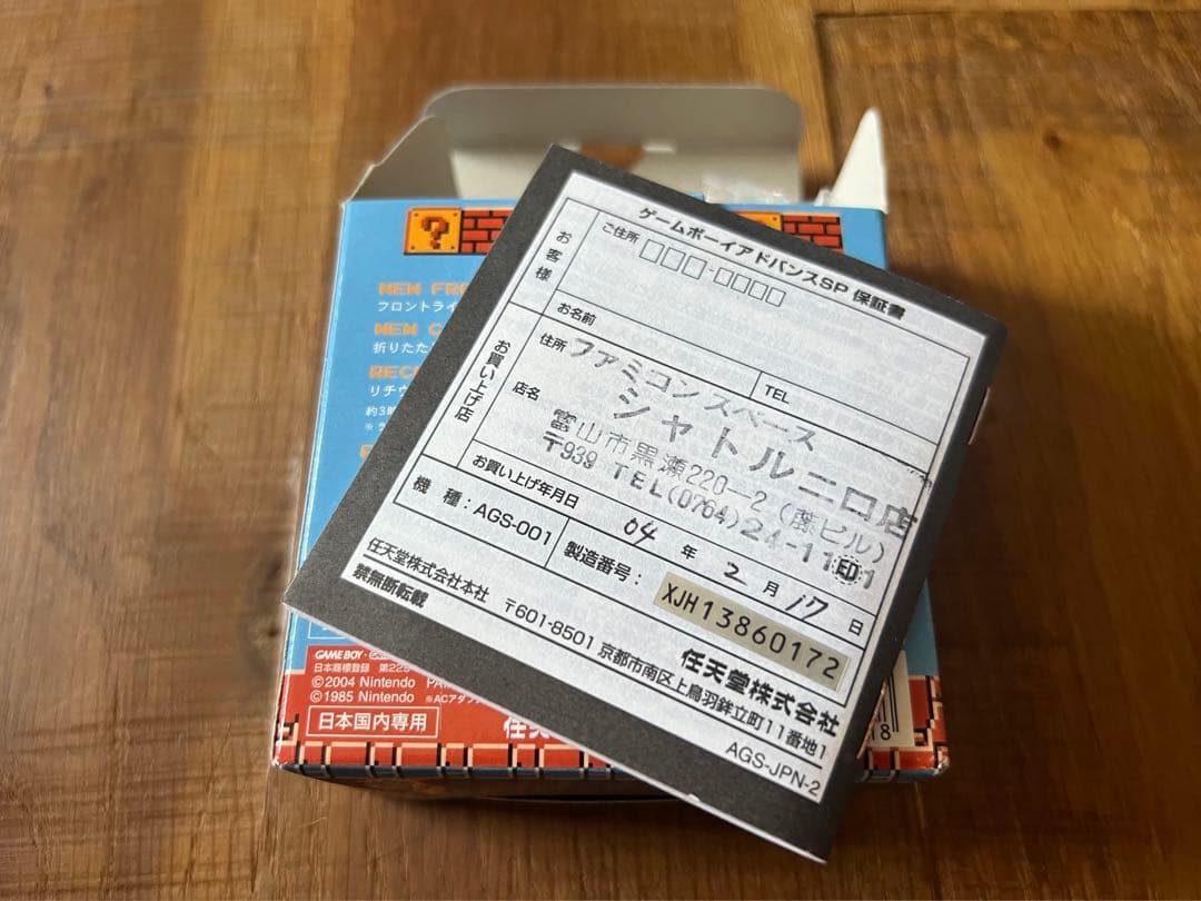 ゲームボーイ アドバンス SP GAMEBOY ADVANCE ファミコンカラー