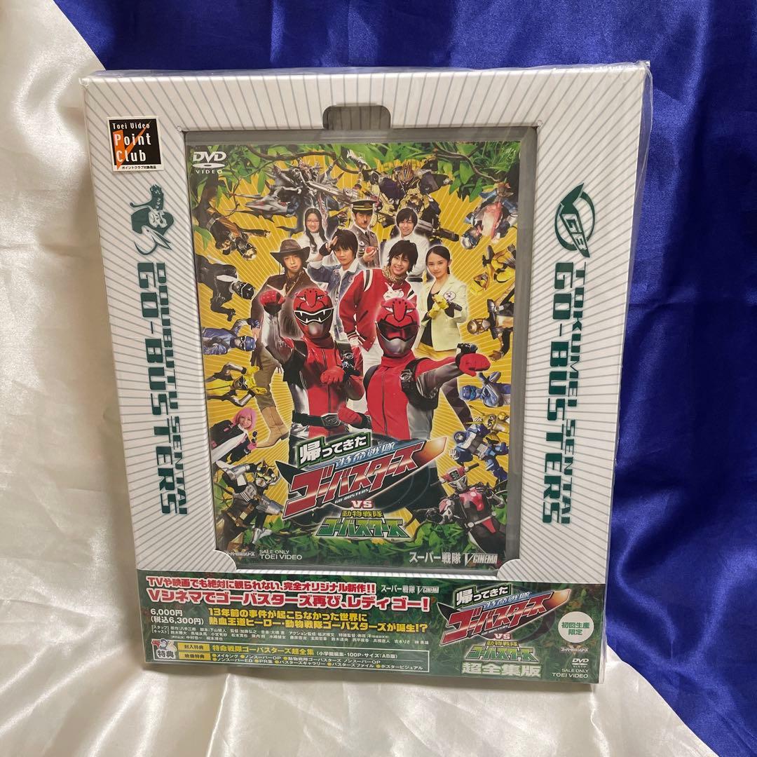 特命戦隊ゴーバスターズ 特撮　超全集　DVD