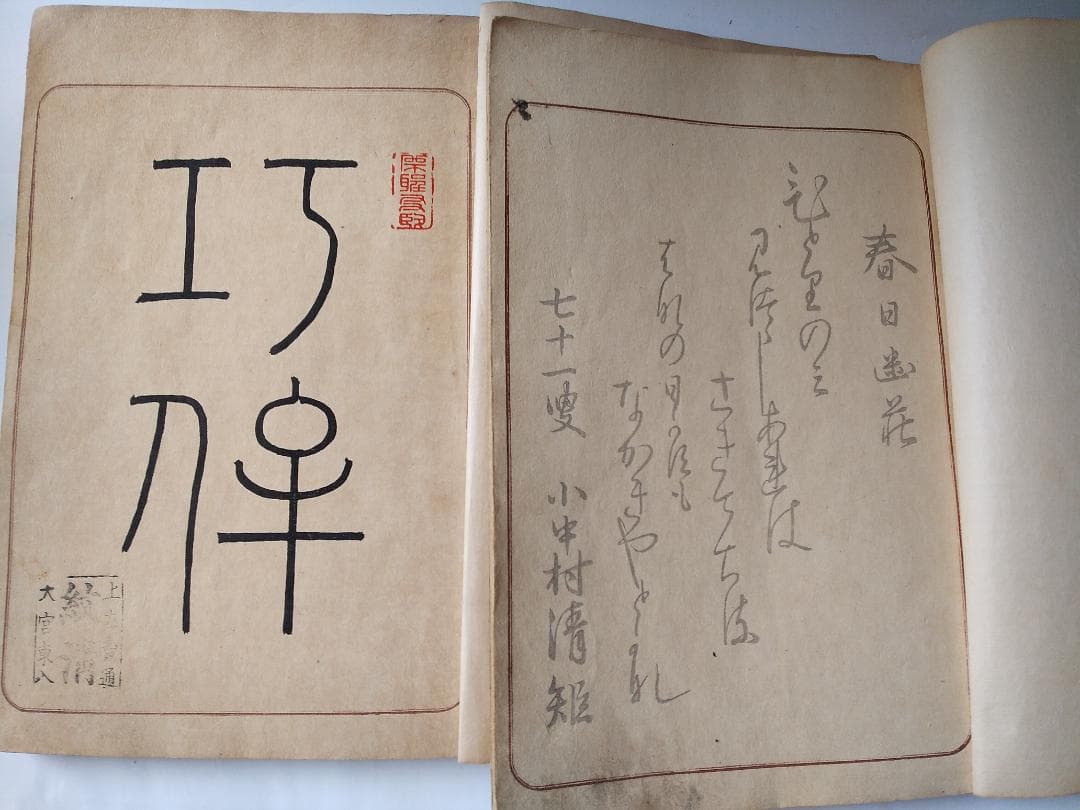 工藝新図 上下 2冊揃 田中幽峯 著 山田芸艸堂 明治二十五年 彩色木版刷 図案