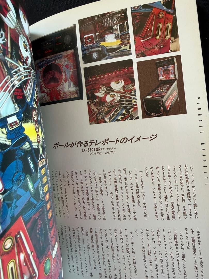 村上春樹　ピンボールグラフィティ