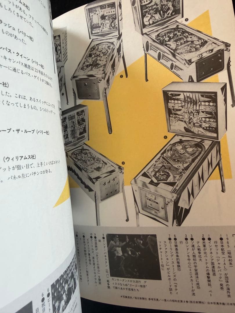 村上春樹　ピンボールグラフィティ