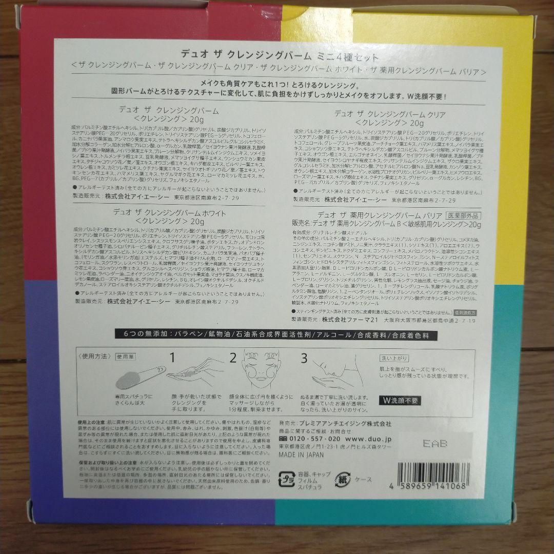 デュオ クレンジングバーム 美容液セット