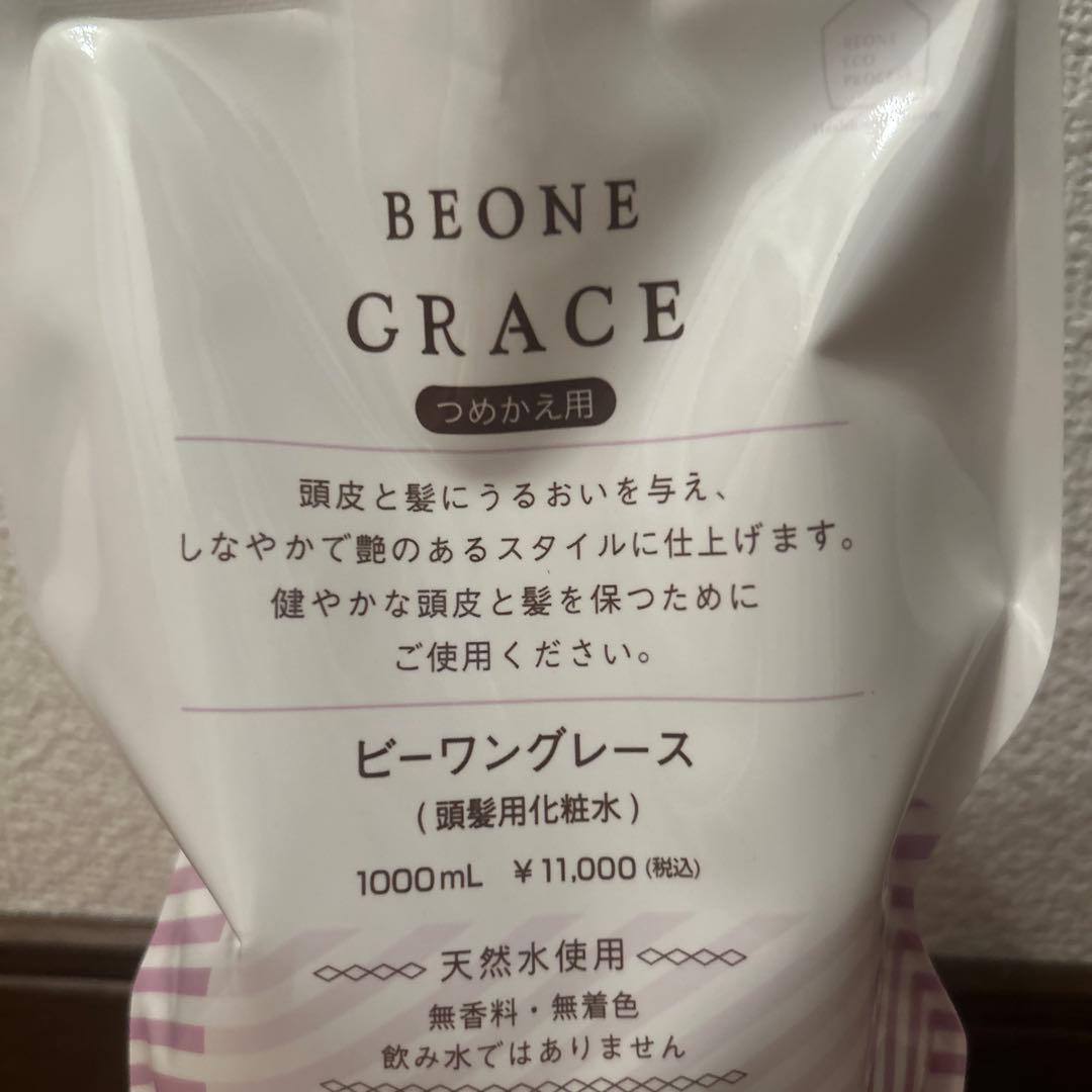 ビーワングレース