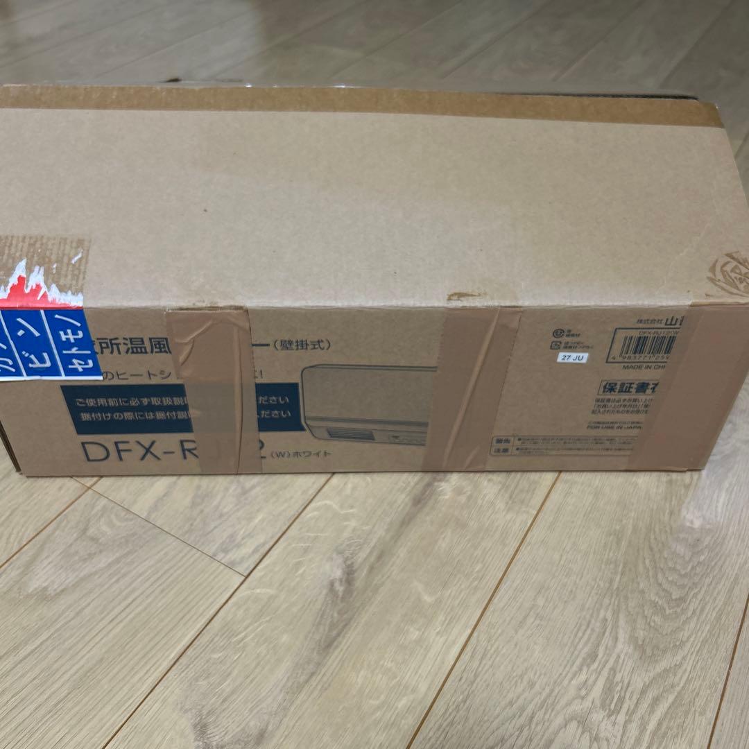 【新品 未使用】YAMAZEN 脱衣所温風ヒーター