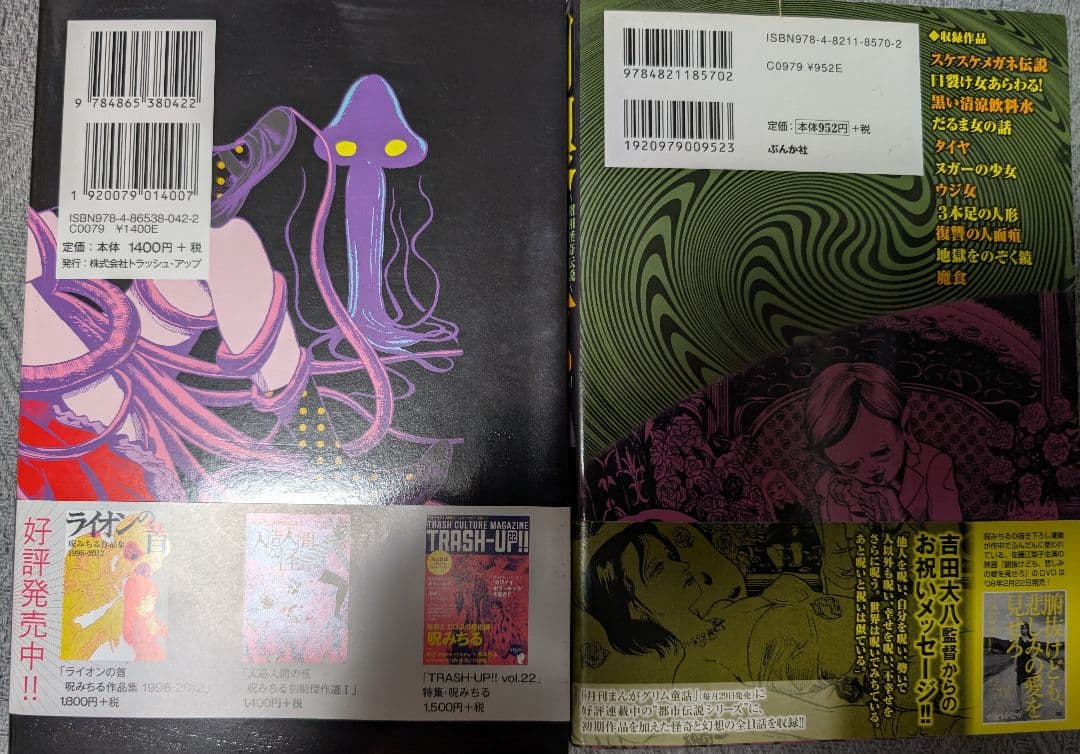 最安値 呪みちる 8冊セット