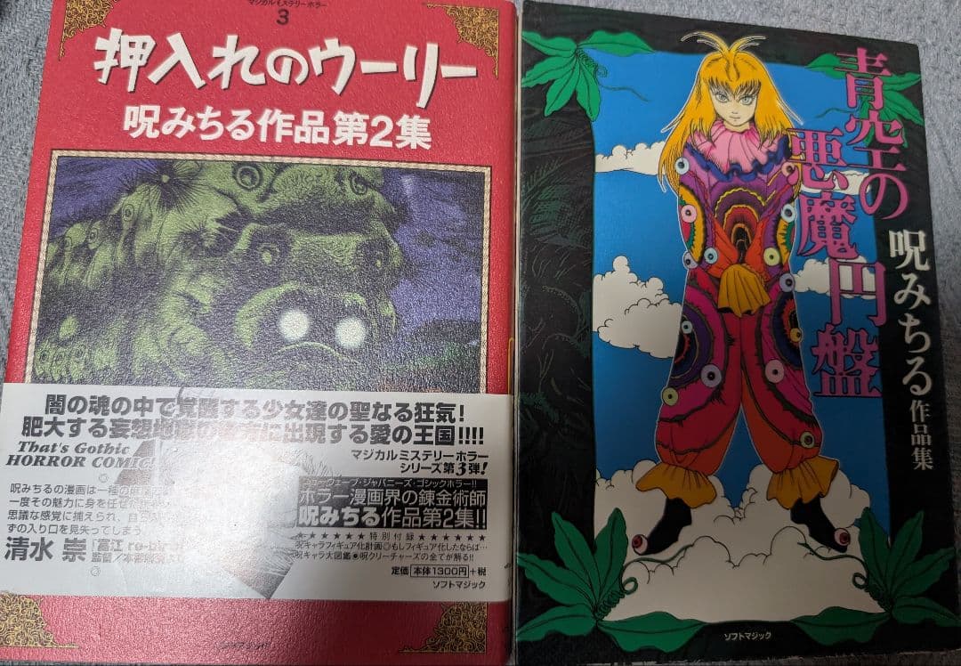 最安値 呪みちる 8冊セット