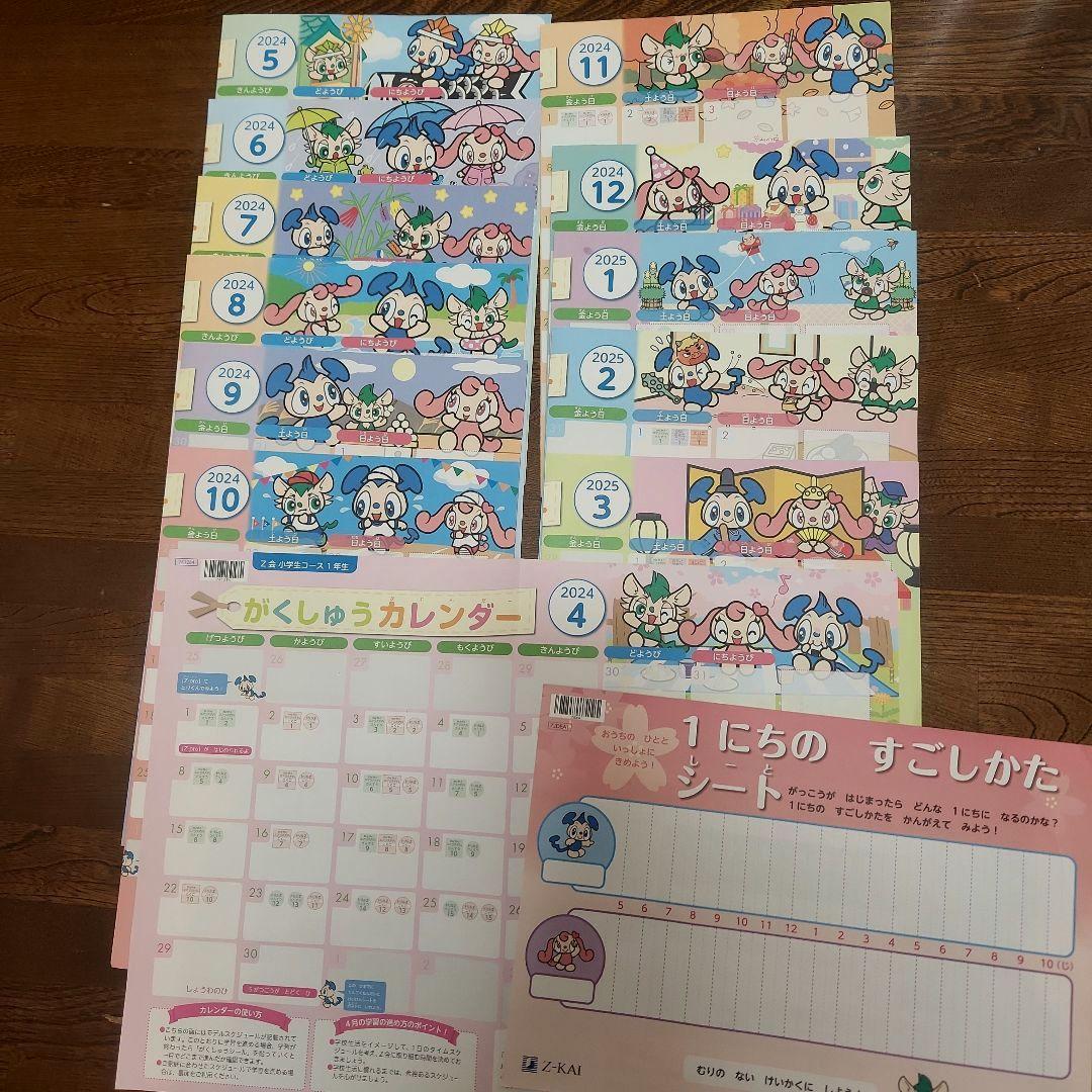 ほぼ未記入 最新2024年度 1年分　Z会 小学1年生 みらい思考力ワークあり