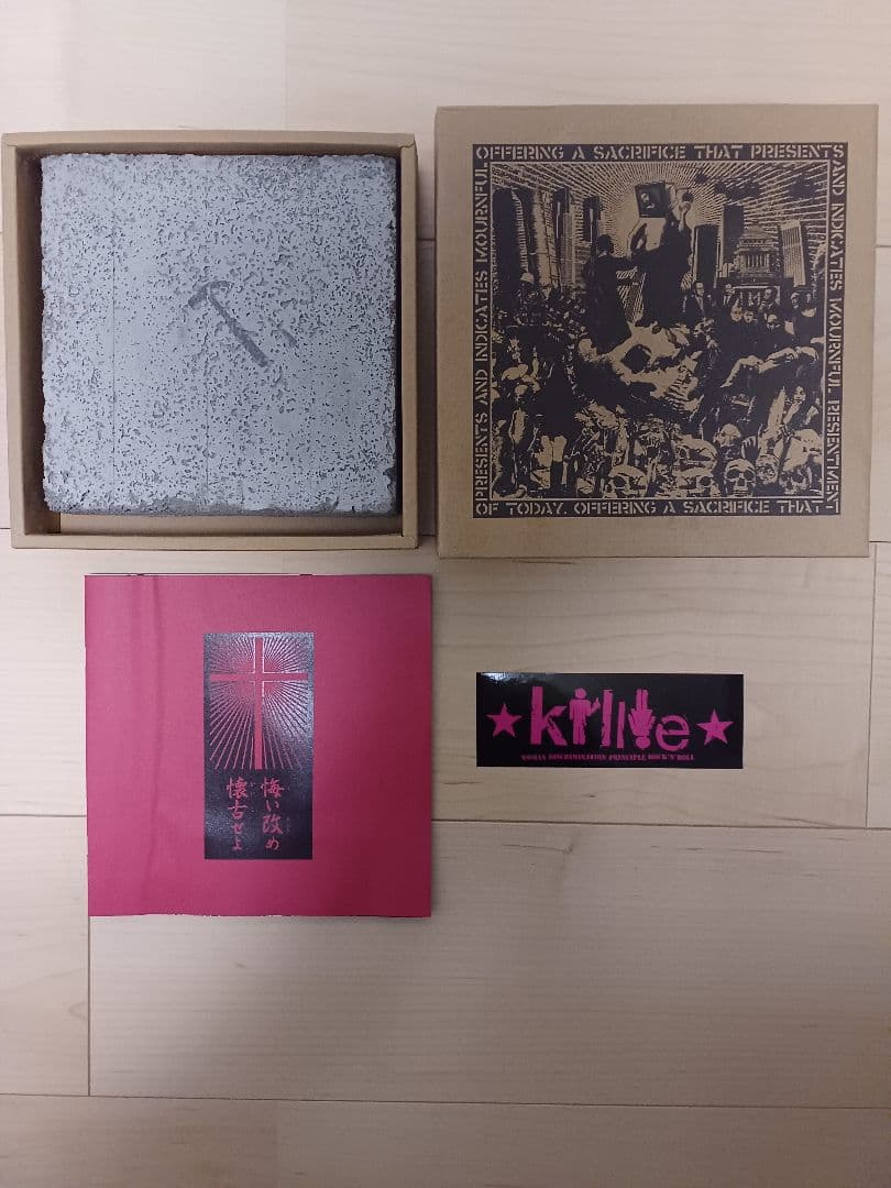 killie 悔い改め懐古せよ