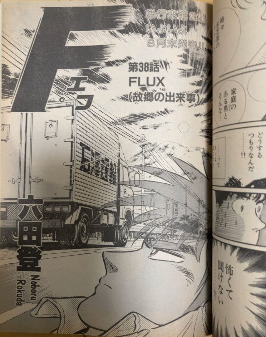 ビッグコミックスピリッツ　1982、86年　わたしは真悟/ 新連載・最終回セット