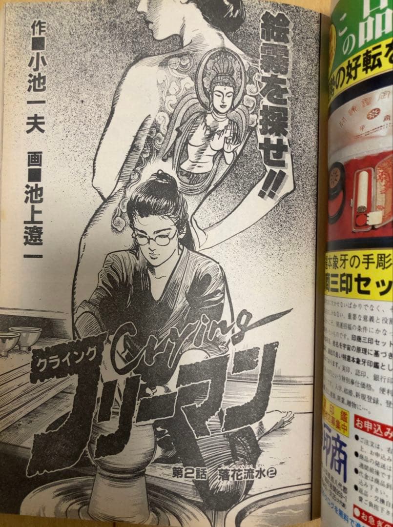 ビッグコミックスピリッツ　1982、86年　わたしは真悟/ 新連載・最終回セット