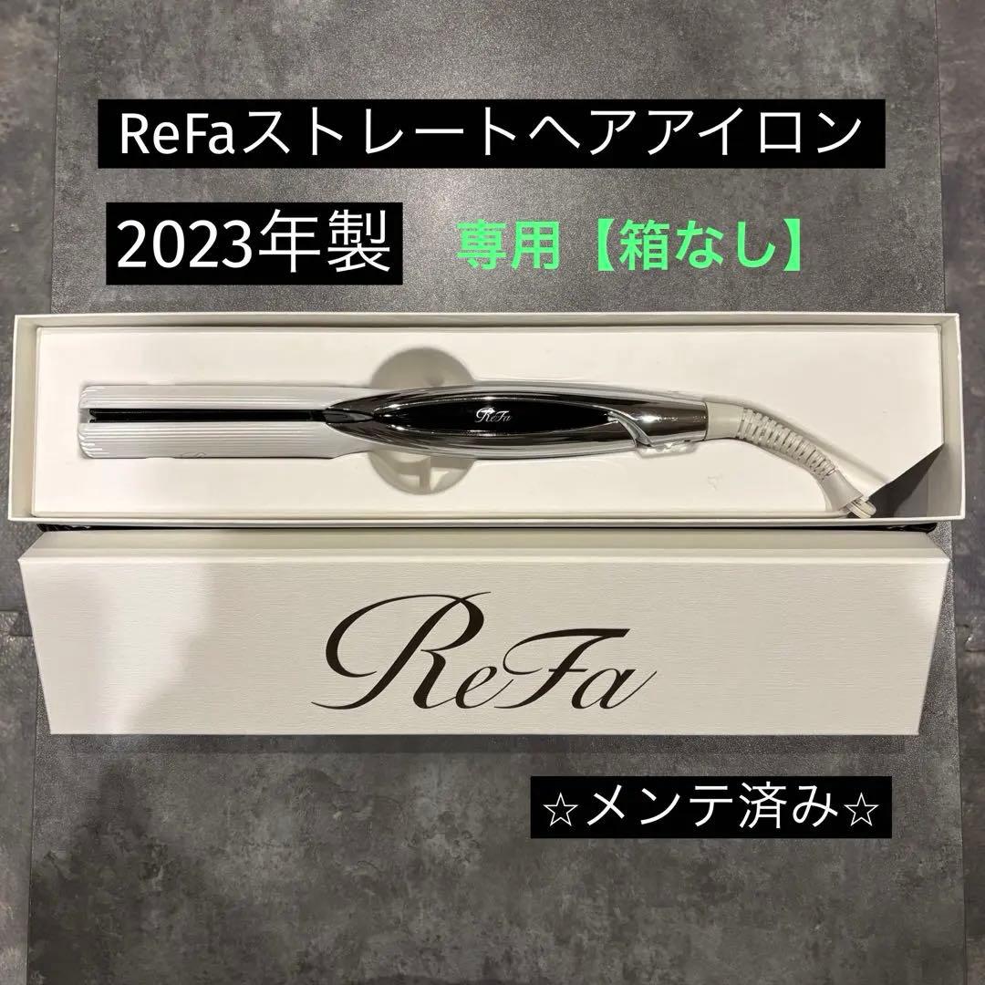 【⭐️箱なし¥500割引】MTG リファ　ReFa ストレートヘアアイロン②