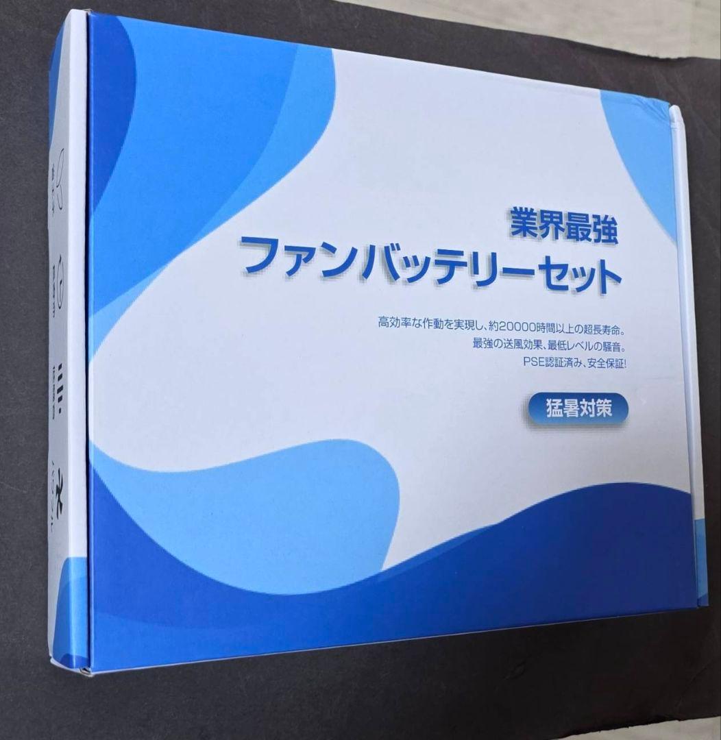 ファンバッテリーセット 　空調服に！