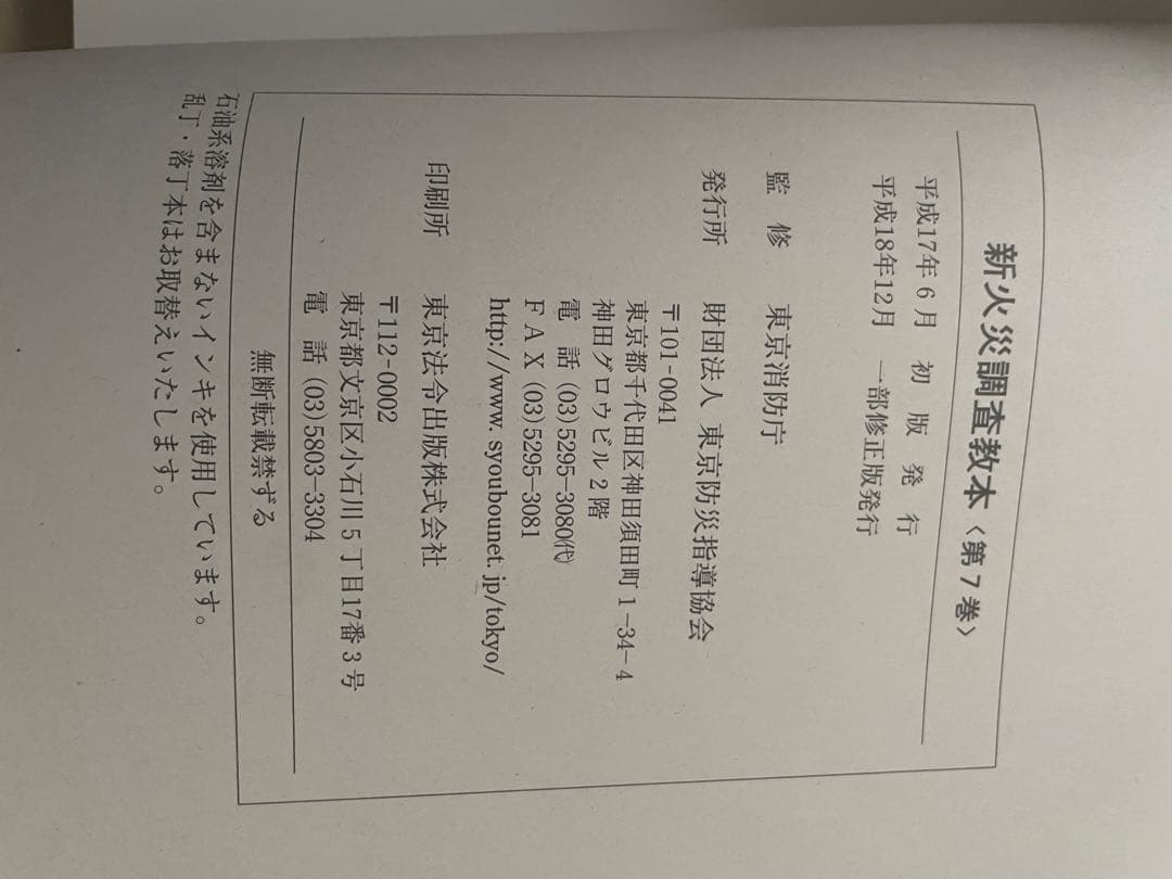 新火災調査教本1〜７巻セット（jackson