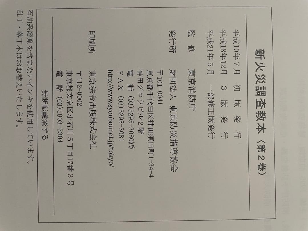 新火災調査教本1〜７巻セット（jackson