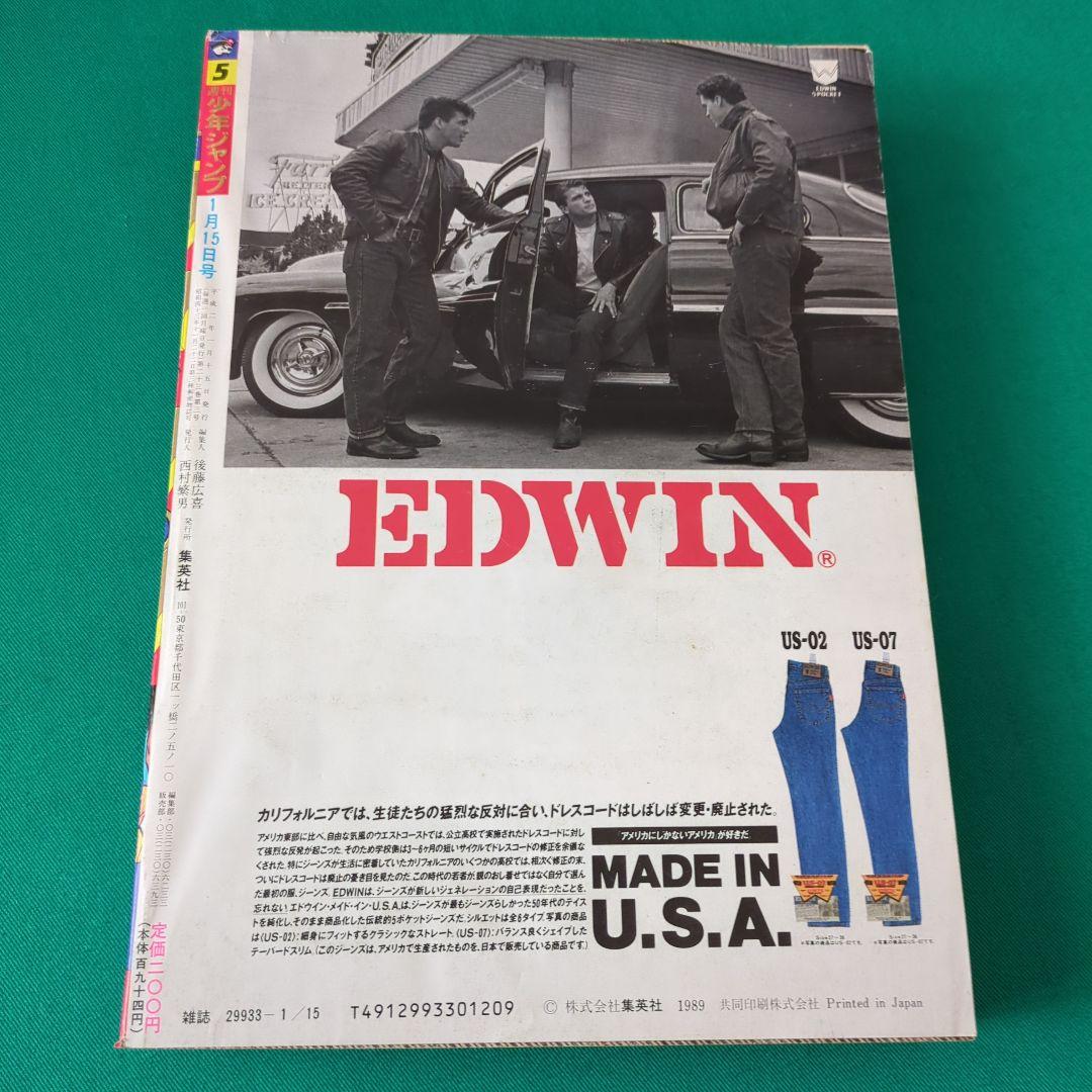 週刊少年ジャンプ 1990年5号 (ドラゴンボール2話カラー掲載号)