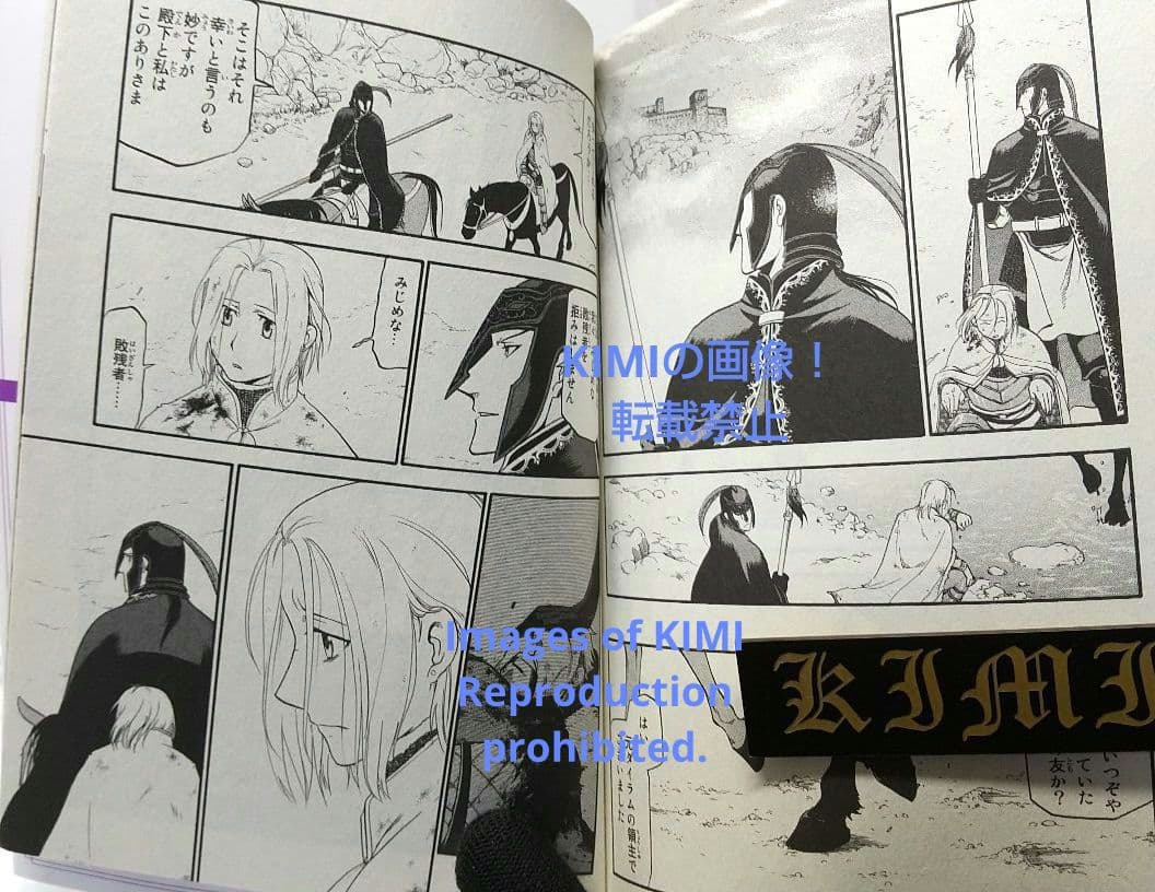 希少 初版 アルスラーン戦記 1 コミック 2014 荒川 弘 田中 コミック