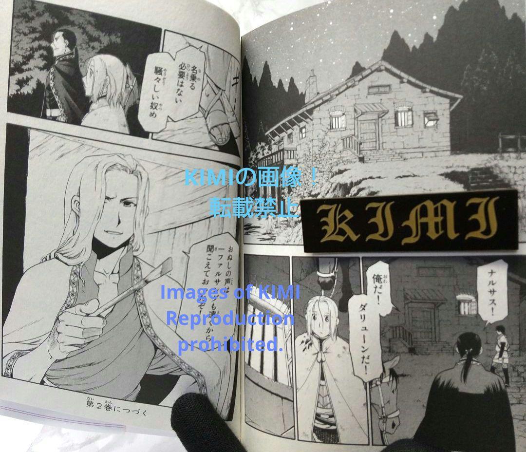 希少 初版 アルスラーン戦記 1 コミック 2014 荒川 弘 田中 コミック