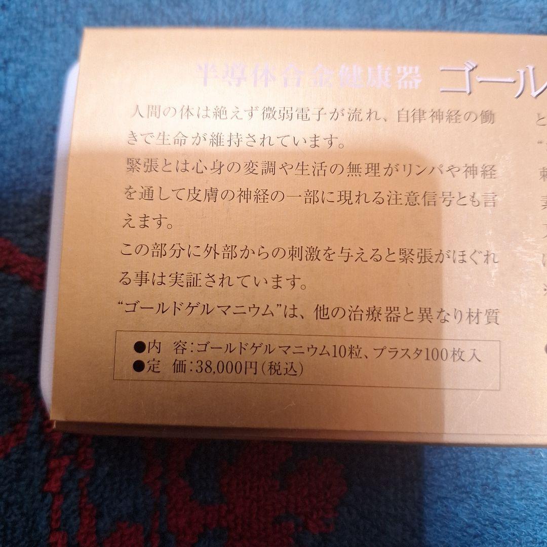 ゴールドゲルマニウム　純金ゲルマニウム １０粒プラスタ100枚入り×6セット