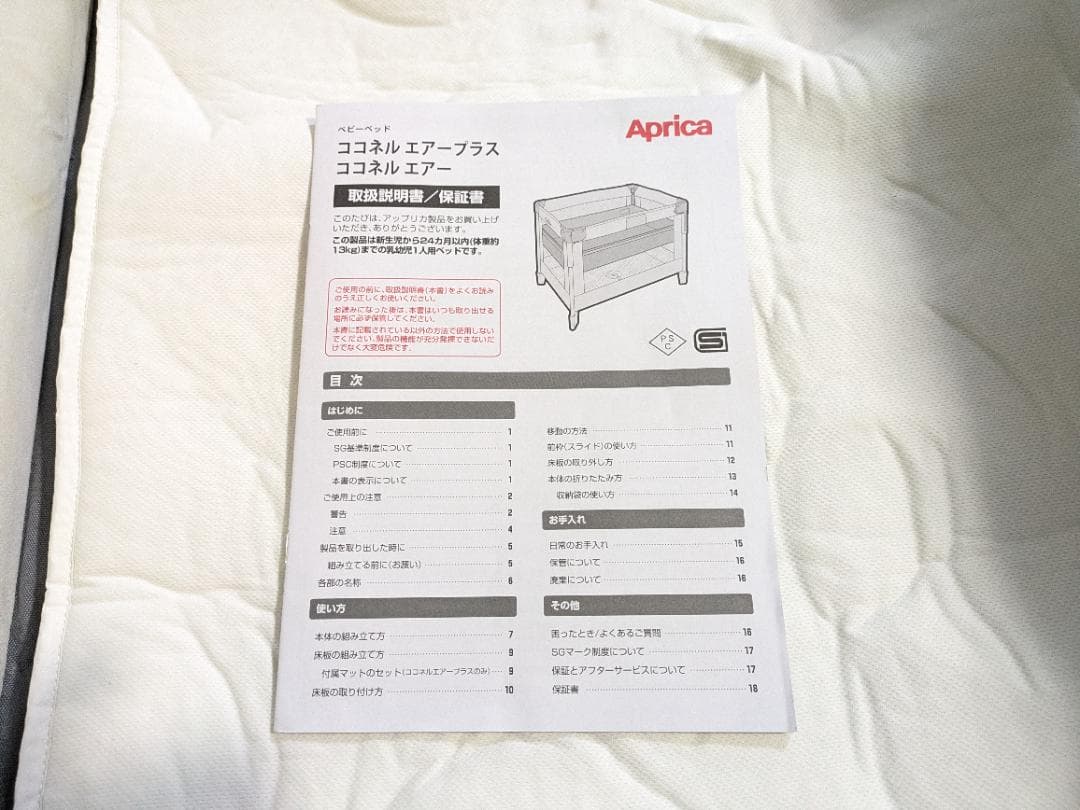 Aprica アップリカ ココネルエアープラスAB ベビーベッド2135971