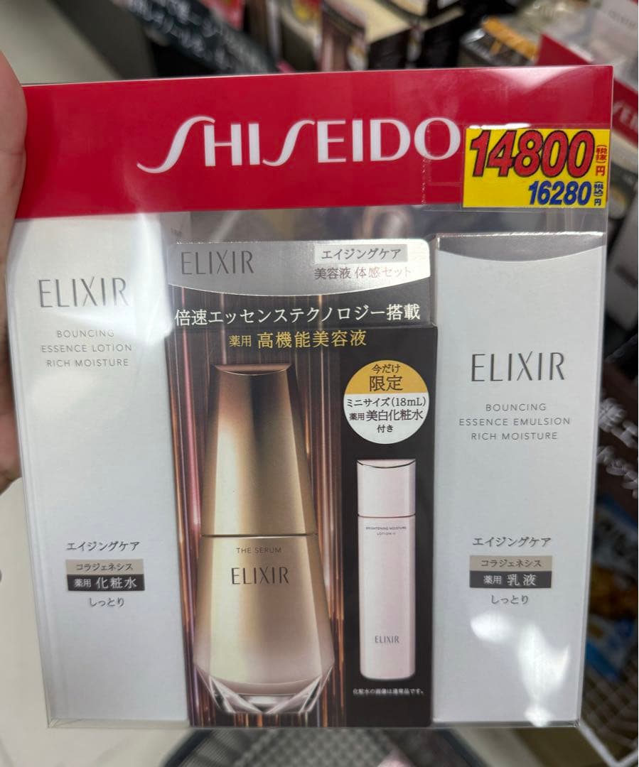 SHISEIDO ELIXIR トライアルセット