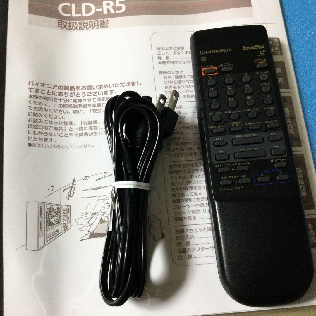 パイオニア両面LDプレーヤー★CLD-R5★メンテ修理済み動作良好で綺麗です。