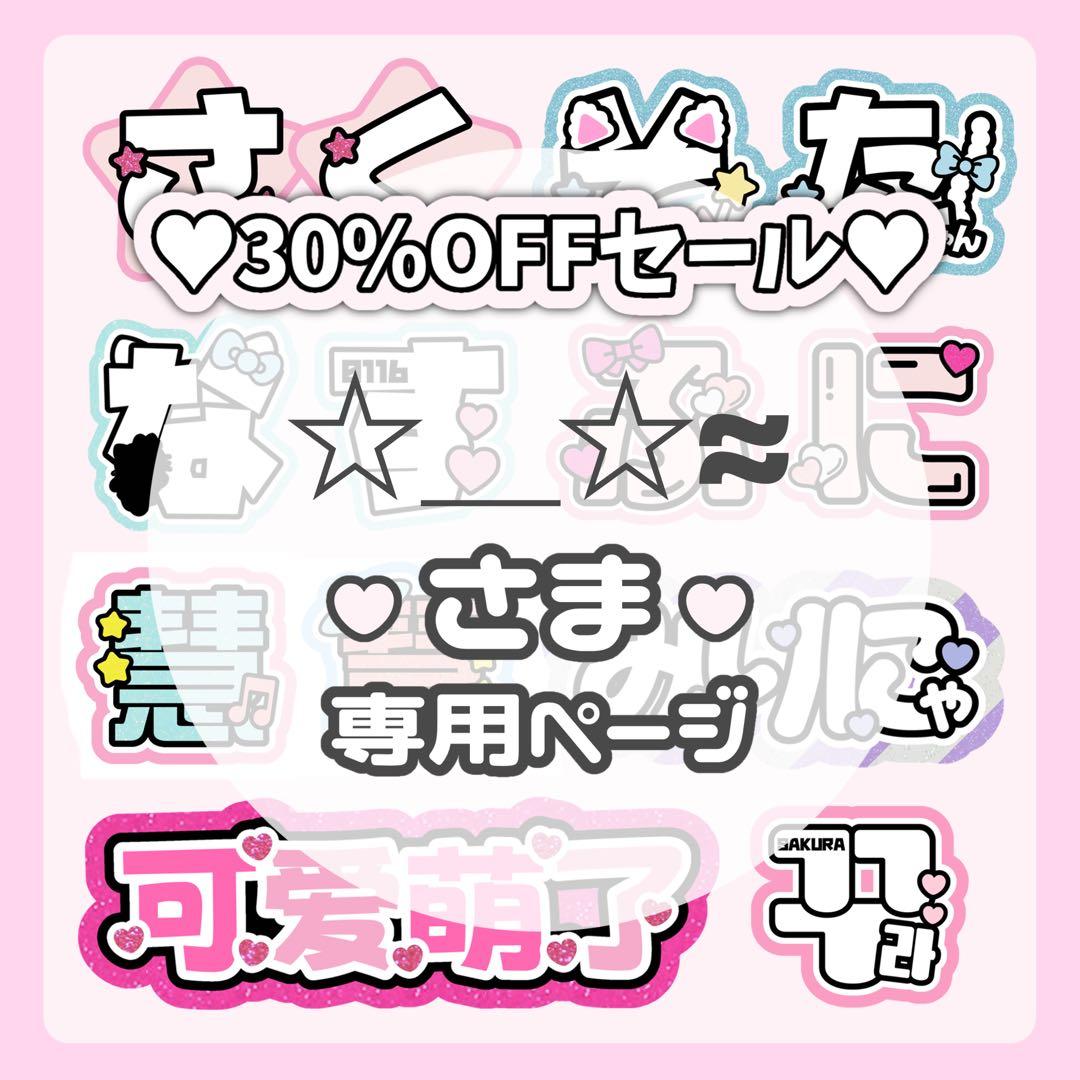 ☆＿☆≈ページ♡0313ネームボード うちわ文字 連結文字パネル オーダー