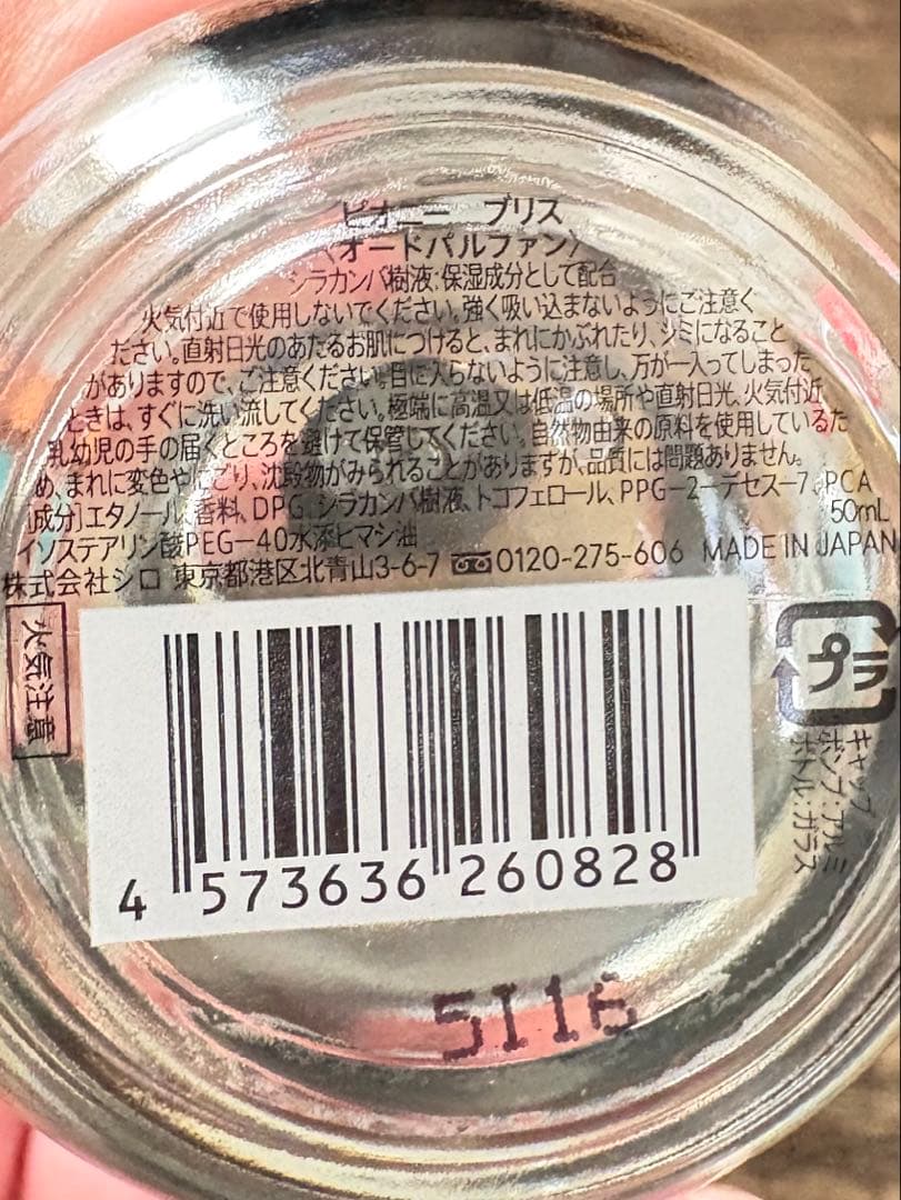 SHIRO PEONY BLUSH 香水